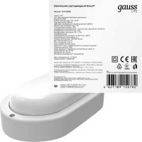 Светильник Gauss ЖКХ LITE