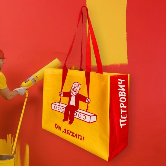 Сумка Петрович Так держать! 500х400х200 мм полипропиленовая