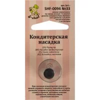 Кондитерская насадка S-Chief № 33 круг