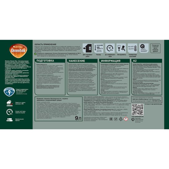 Антисептик Pinotex Classic Plus 3 в 1 декоративный для дерева бесцветный 9 л