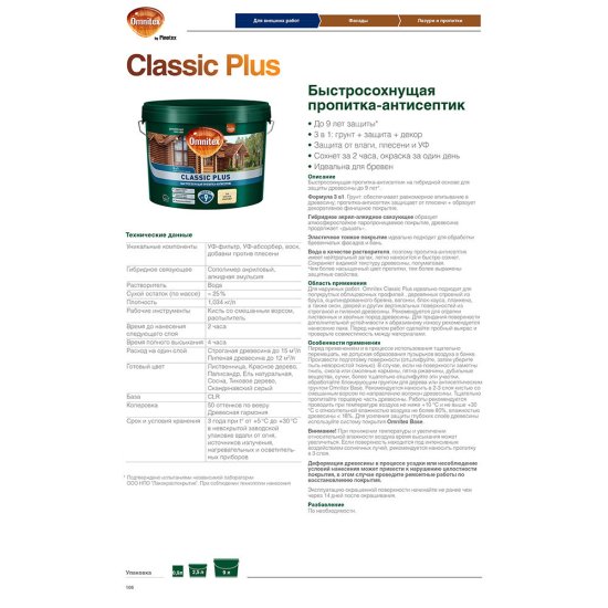 Антисептик Pinotex Classic Plus 3 в 1 декоративный для дерева бесцветный 9 л
