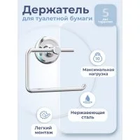 Держатель для туалетной бумаги FORA DROP
