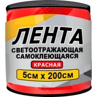 Самоклеящаяся светоотражающая лента ГЛАВДОР GL-861