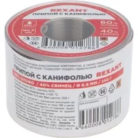 Припой REXANT 09-3311