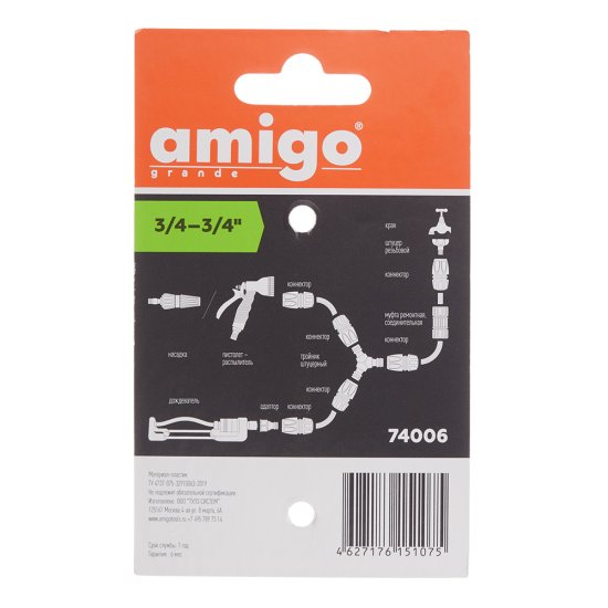 Муфта 3/4 для шланга Amigo пластиковая (74006)