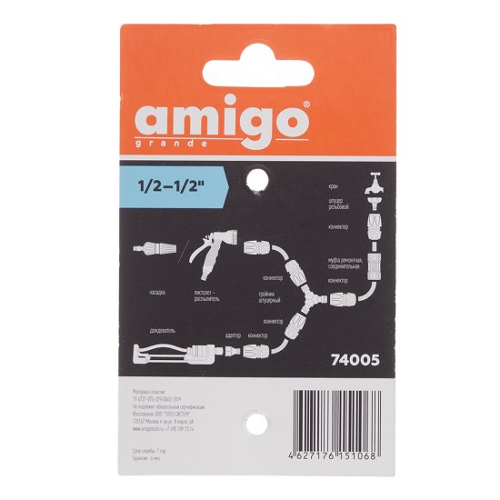 Муфта 1/2 для шланга Amigo (74005)