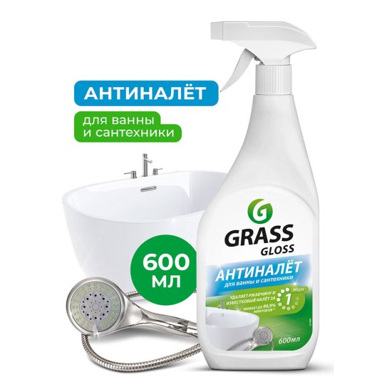 Средство Grass Gloss для удаления налета и ржавчины 600 мл