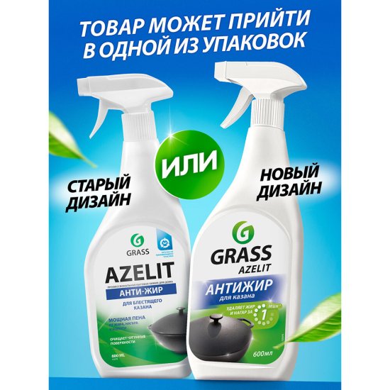 Жироудалитель Grass Azelit для казана спрей 600 мл