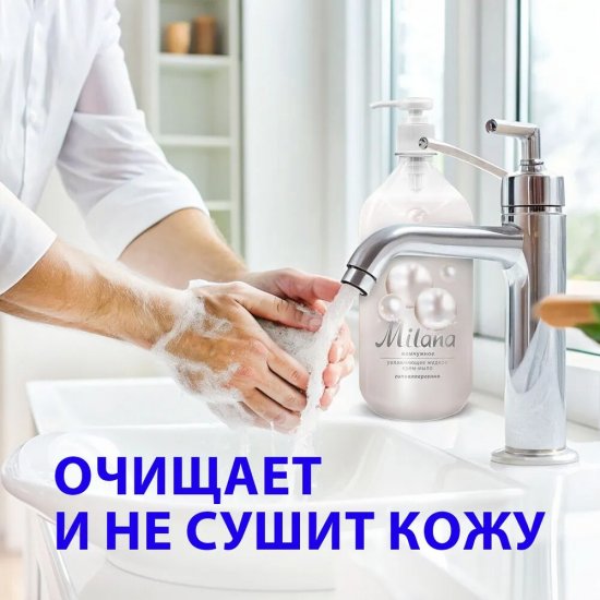 Жидкое мыло Grass Milana жемчужное с дозатором 1 л