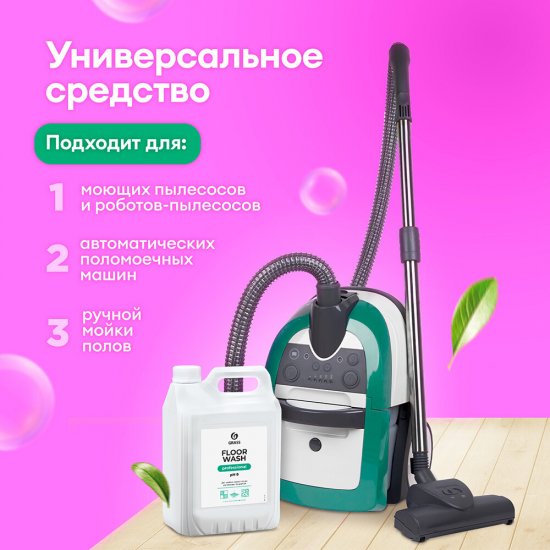 Средство Grass Floor Wash для мытья пола 5 л