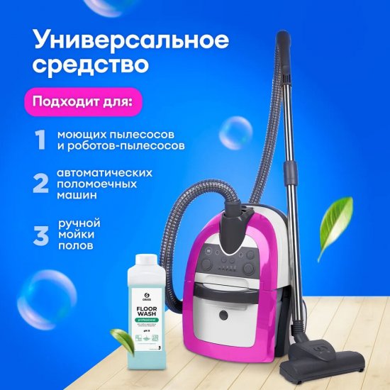 Средство Grass Floor Wash для мытья пола 1 л