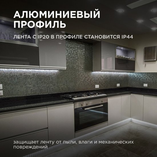 Профиль для светодиодной ленты Apeyron (08-03) 2 м угловой