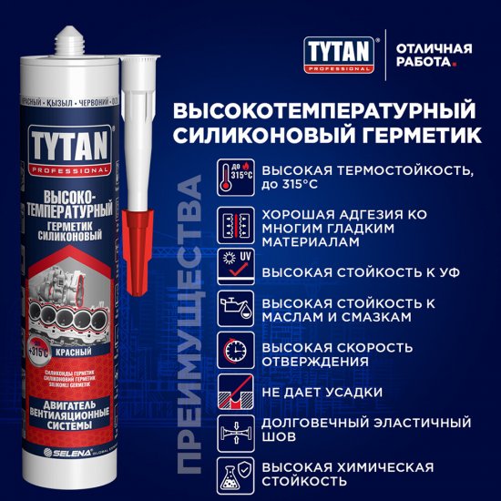 Герметик силиконовый высокотемпературный Tytan красный 280 мл
