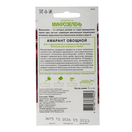 Семена микрозелень Амарант овощной Поиск 1 г