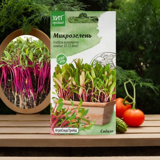 Семена микрозелень Свекла Агросидстрейд 5 г