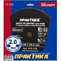 Диск по дереву для ушм ПРАКТИКА 918-726