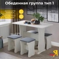 Обеденная группа ТриЯ 218665