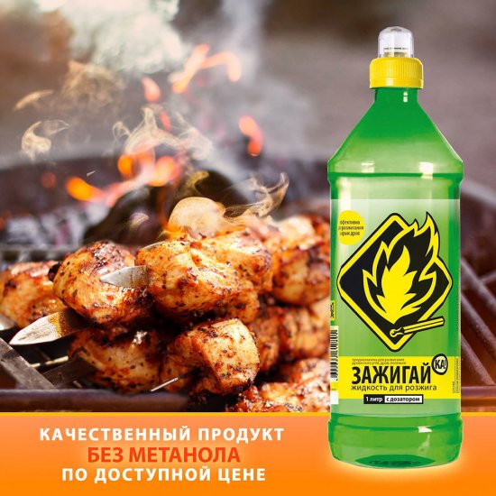 Жидкость для розжига Зажигай-ка 1 л