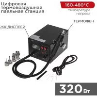 Паяльная станция REXANT ZD-939L