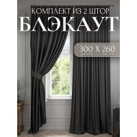 Комплект штор для комнаты Костромской текстиль Блэкаут