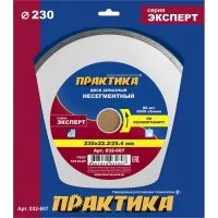Алмазный диск ПРАКТИКА Эксперт-Керамогранит