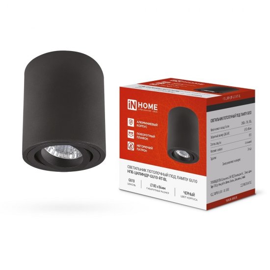 Светильник потолочный IN HOME НПБ GU10 черный IP20 (4690612046617)