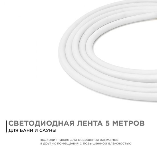 Лента светодиодная для бани и сауны SMD 2835 Apeyron (00-323) 3000К белый свет 72 Вт 24 В IP68 5 м