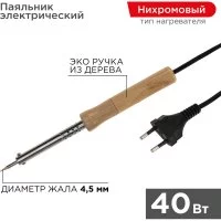 Паяльник PROCONNECT ПД