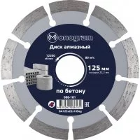 Сегментный алмазный диск по бетону MONOGRAM Basis