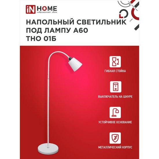 Торшер IN HOME Е27 60 Вт белый IP20 (4690612042664)