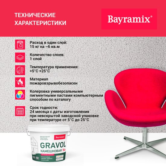 Штукатурка декоративная Bayramix Gravol камешковая gr 001 белая 1,5 мм 15 кг