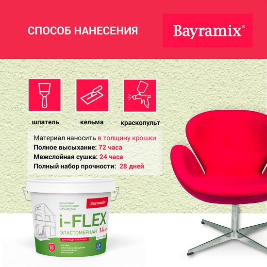 Штукатурка декоративная Bayramix i-Flex камешковая fl 001 белая 1,2 мм 14 кг