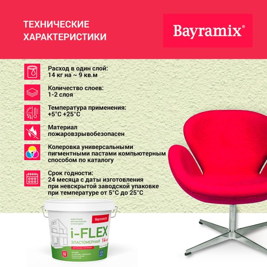Штукатурка декоративная Bayramix i-Flex камешковая fl 001 белая 1,2 мм 14 кг