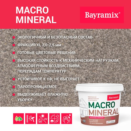 Штукатурка декоративная мраморная Bayramix Macro Mineral XL 1043 15 кг