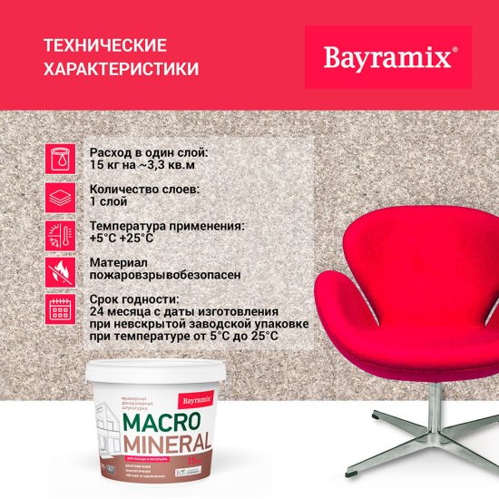 Штукатурка декоративная мраморная Bayramix Macro Mineral XL 1043 15 кг