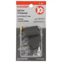 Угольные щетки для Bosch Калибр AUTOSTOP