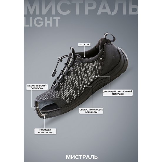 Полуботинки рабочие тканевые с защитным подноском размер 45 черные Мистраль Light (135582)