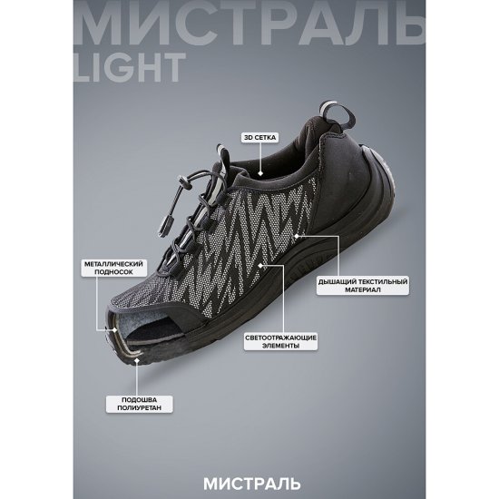 Полуботинки рабочие тканевые с защитным подноском размер 45 черные Мистраль Light (135582)