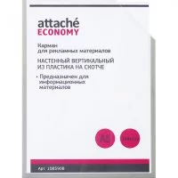 Вертикальный настенный карман Attache Economy
