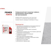 Универсальный грунт-концентрат LITOKOL primer forte