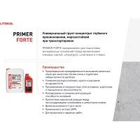 Универсальный грунт-концентрат LITOKOL primer forte