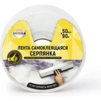 Самоклеящаяся серпянка AVIORA 302-106