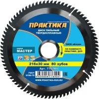 Диск по ламинату ПРАКТИКА 776-904