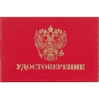 Удостоверение Attache 1292069