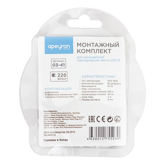 Комплект монтажный для светодиодной ленты Apeyron ПВХ 800 Вт IP44 220 В белый (03-41)