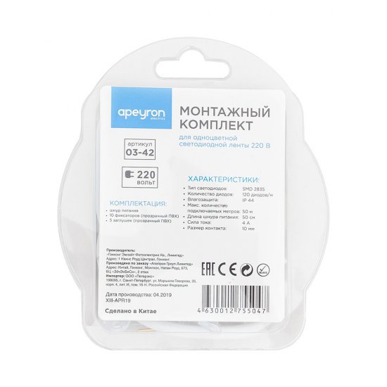 Комплект монтажный для светодиодной ленты Apeyron ПВХ 800 Вт IP44 220 В белый (03-42)