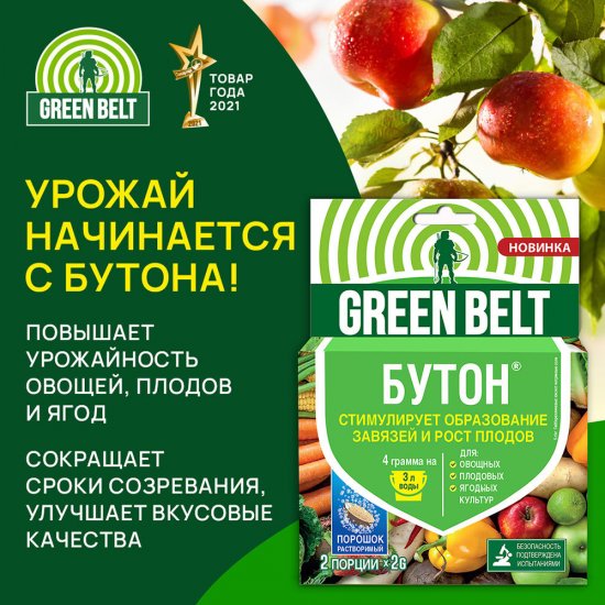 Регулятор роста для растений Green Belt Бутон