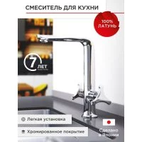Смеситель для кухни Tokito TOK-MIA-1013