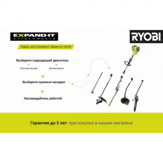Насадка-телескопический вал Ryobi Expand-It