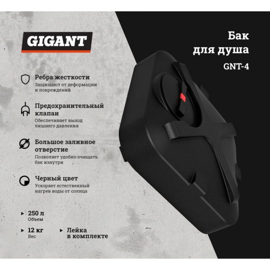 Бак для душа Gigant GNT-4